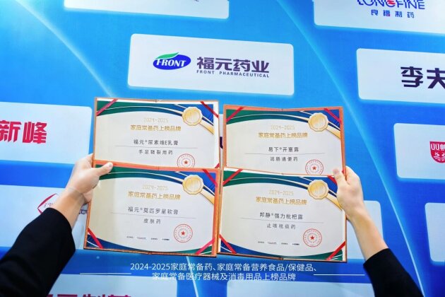 2024-2025家庭常备药榜单揭晓!福元药业多款明星产品实力上榜!