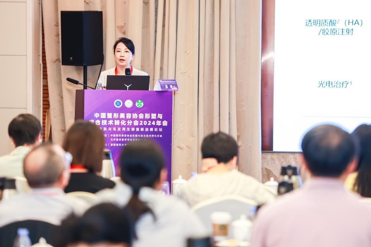 中国整形美容协会皮肤与毛发再生修复新进展论坛顺利召开
