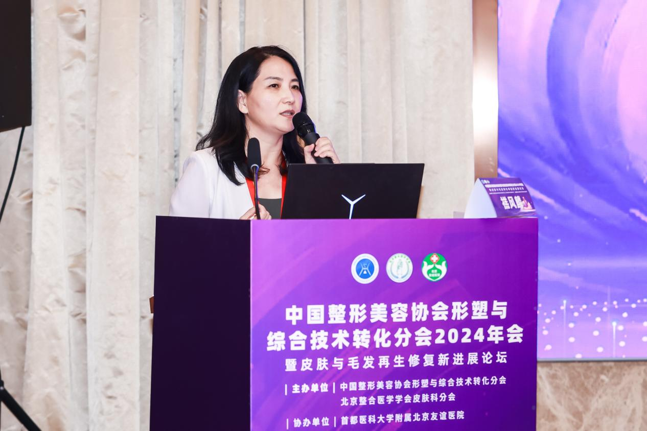 中国整形美容协会皮肤与毛发再生修复新进展论坛顺利召开