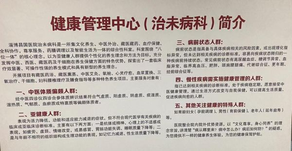 昌国医院庆祝建院37周年并启动治未病健康管理中心