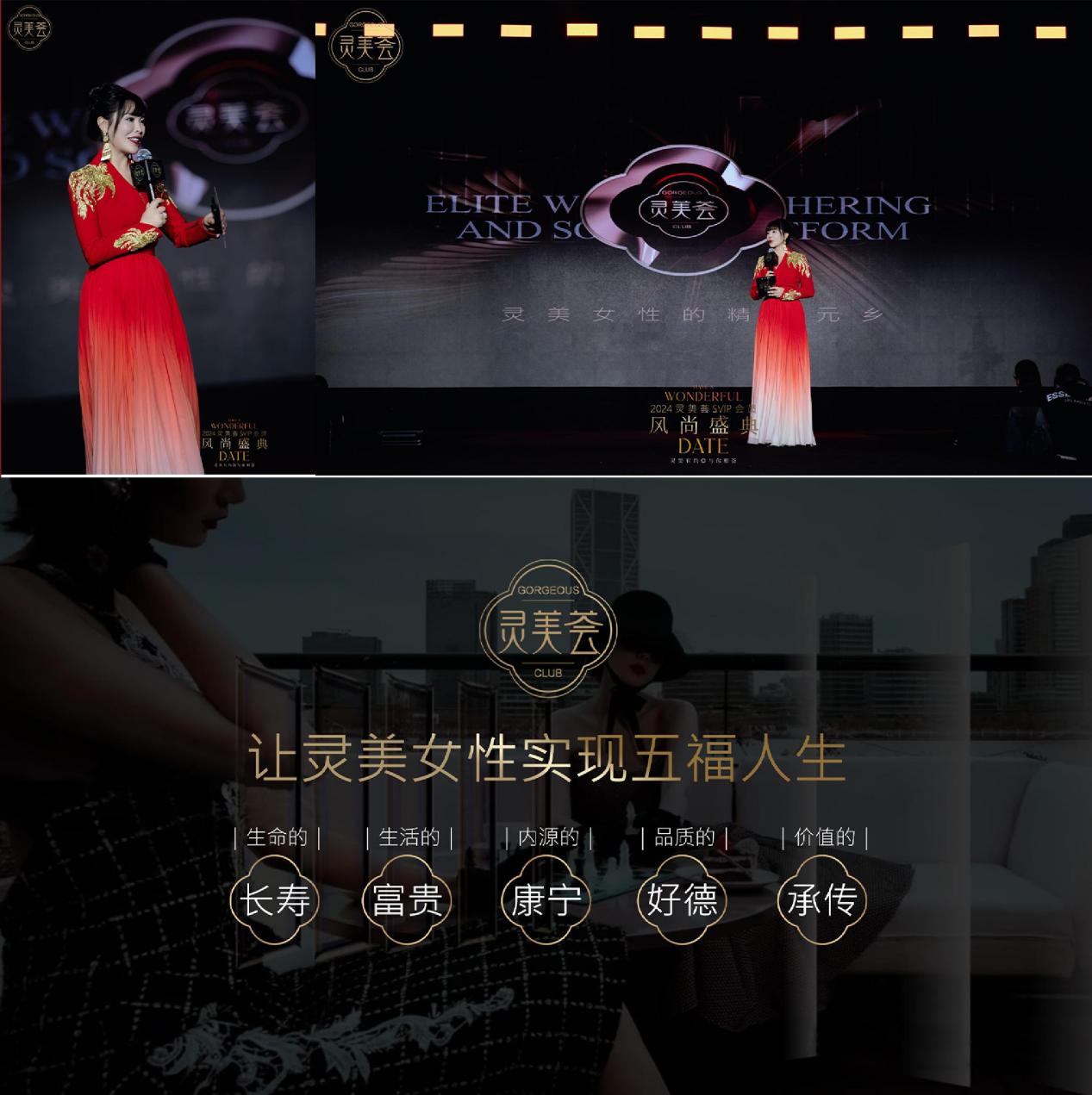 灵美有约，与你相荟|灵美荟SVIP会员风尚盛典圆满落幕