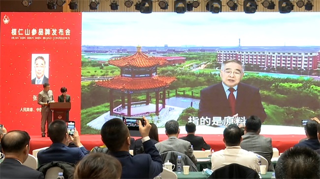 品效合一相得益彰 市场布局遍地开花 “桓仁山参”引领中医药健康产业传承创新发展