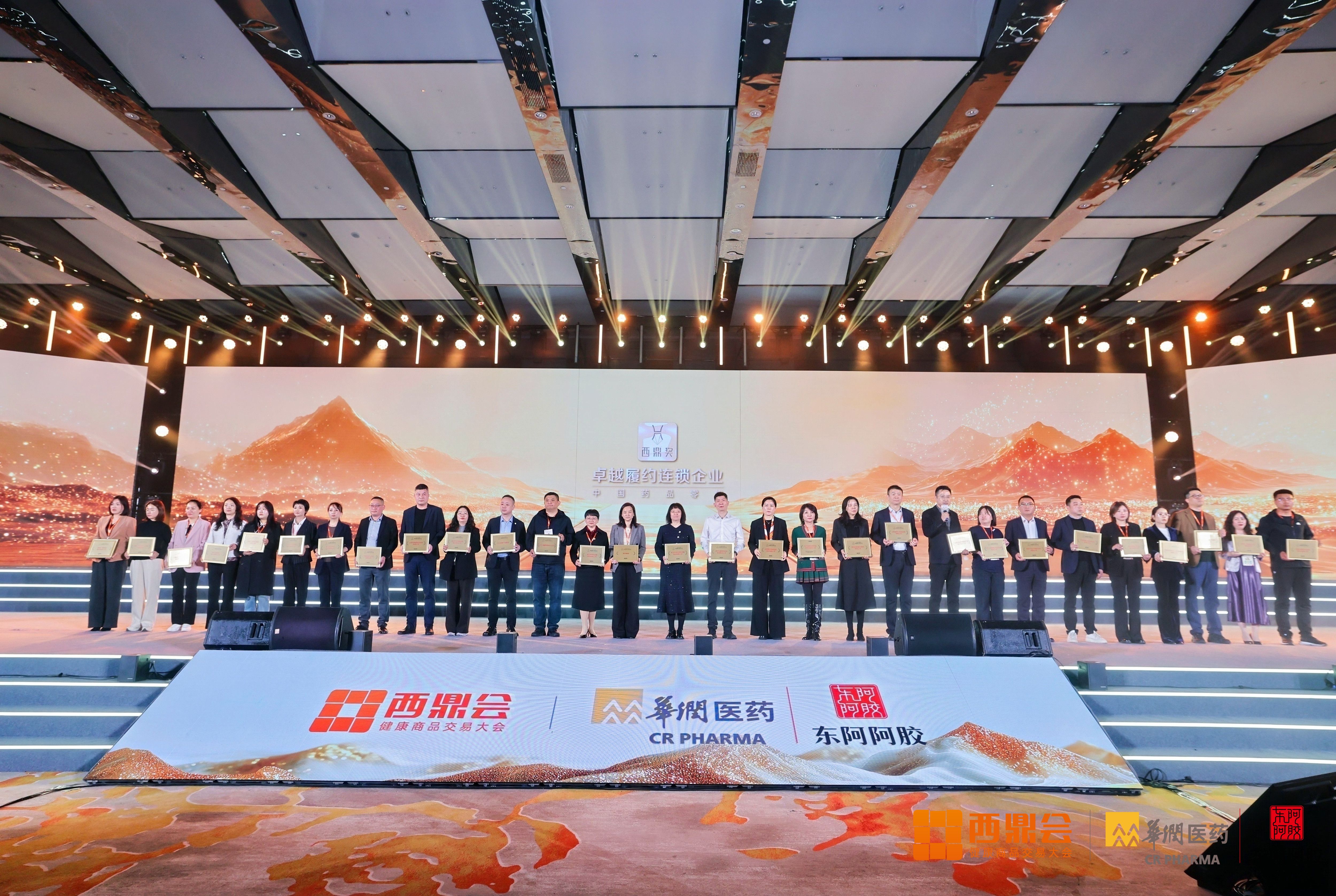 西鼎重磅发布｜2025-2026年度中国药品零售卓越履约连锁企业榜单揭晓：以诚信重构供零信任基石