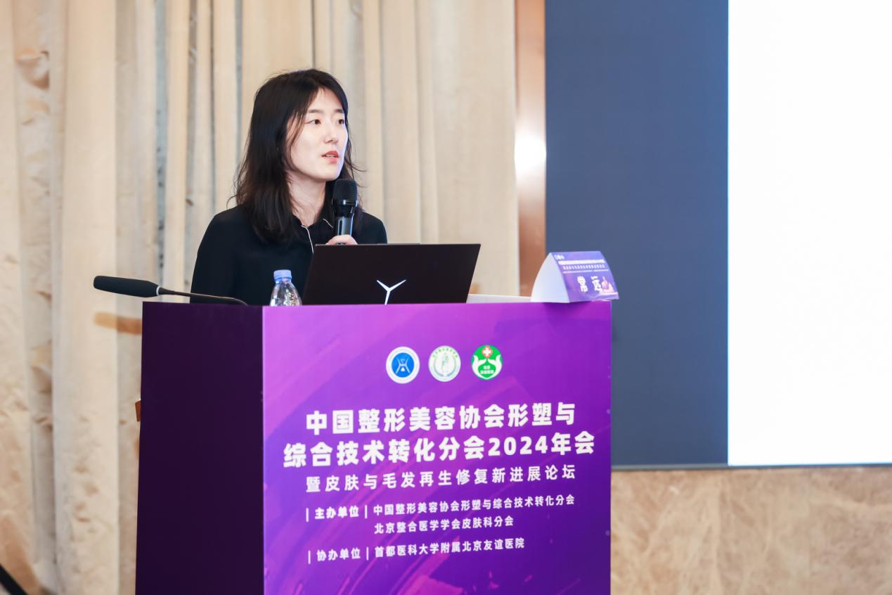 中国整形美容协会皮肤与毛发再生修复新进展论坛顺利召开