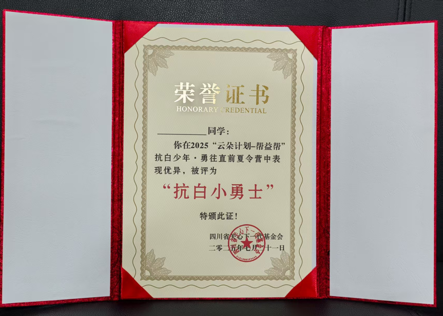 “抗白少年·勇往直前” 2025云朵计划·白癜风小患者拓展夏令营