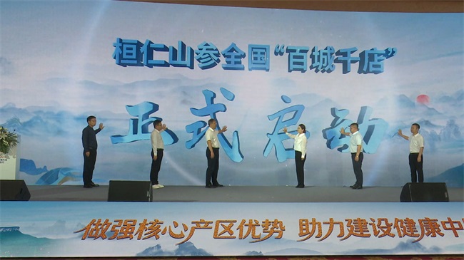 品效合一相得益彰 市场布局遍地开花 “桓仁山参”引领中医药健康产业传承创新发展