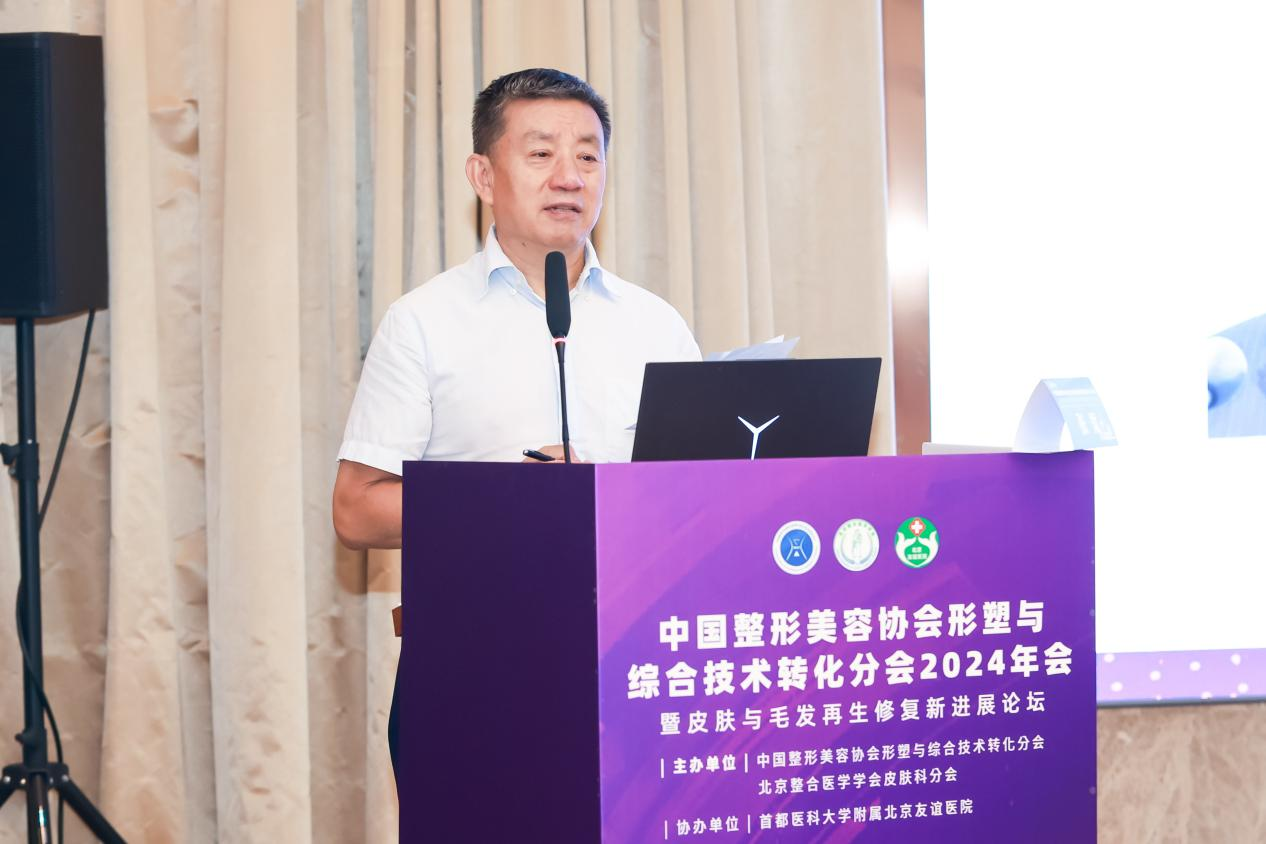 中国整形美容协会皮肤与毛发再生修复新进展论坛顺利召开