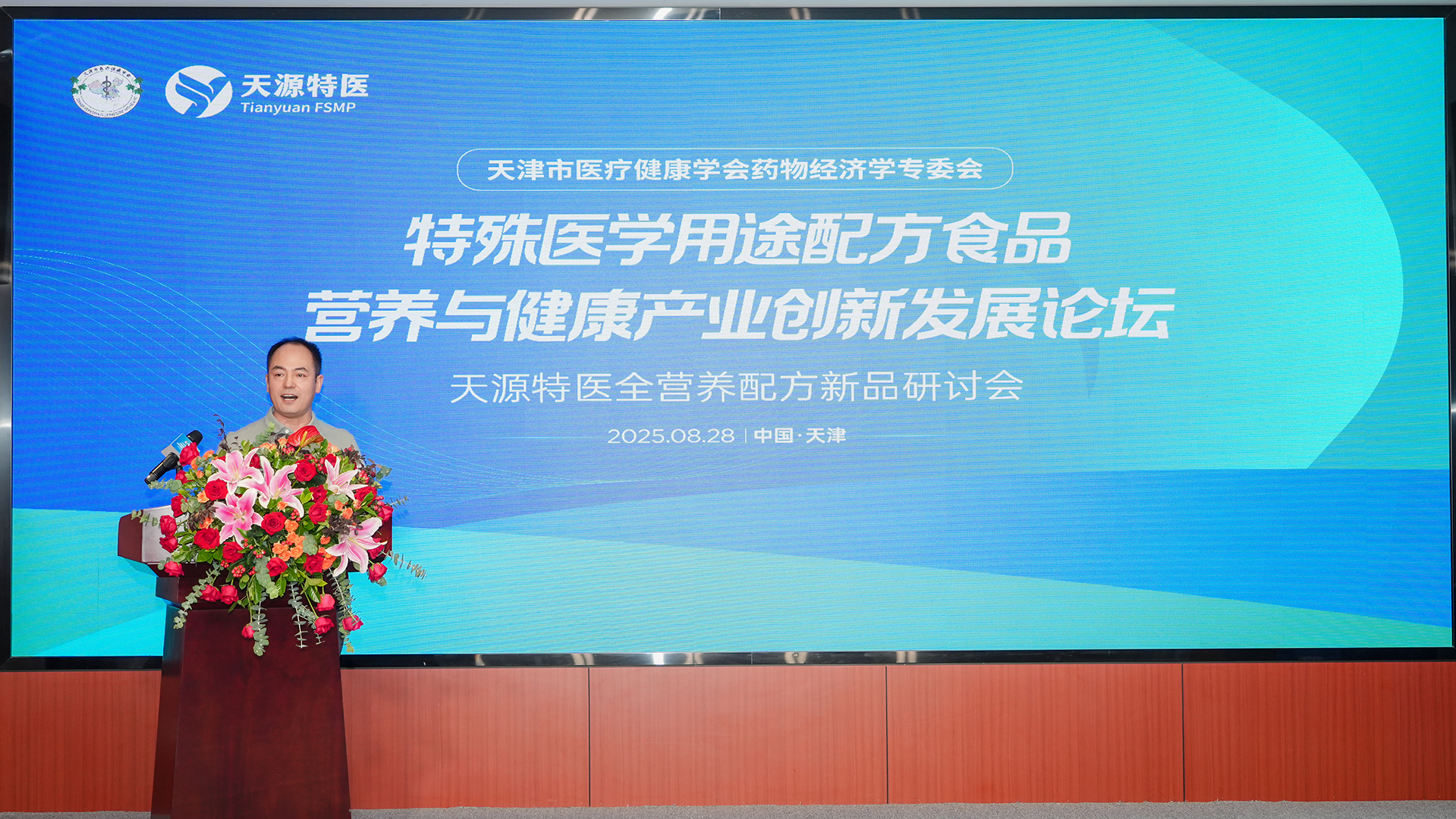 天源特医全营养配方新品研讨会在津举办，专家共议科学价值与前景