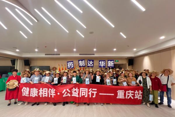 健康相伴公益同行｜新华达制药深耕社区科普，以专业力量护航银发健康