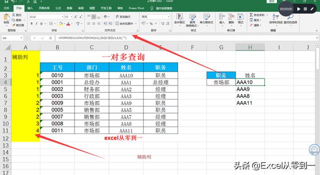 vlookup函数用法