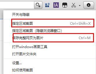 电脑截图快捷键ctrl加什么