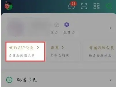 爱奇艺会员免费领取