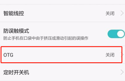 手机如何读取U盘