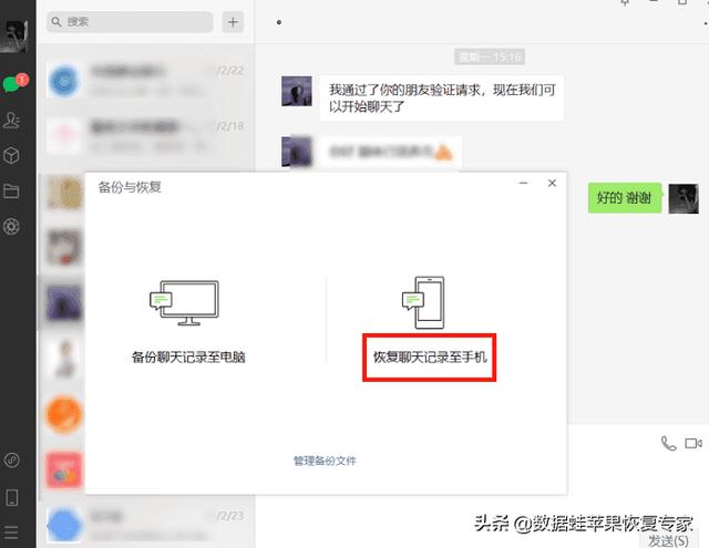 微信聊天记录删了怎样才能恢复