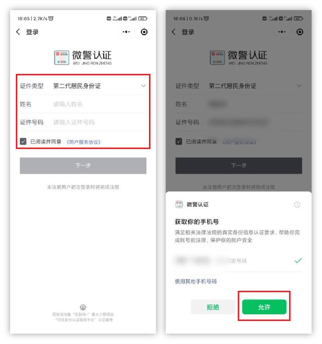 电子身份证在微信哪里