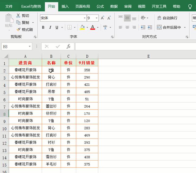 Excel格式刷怎么用
