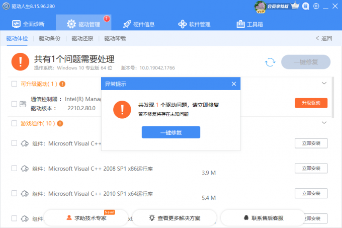 电脑蓝屏怎么解决