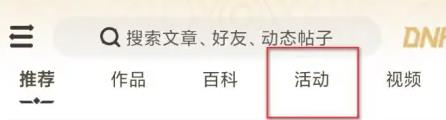 dnf助手app每日签到