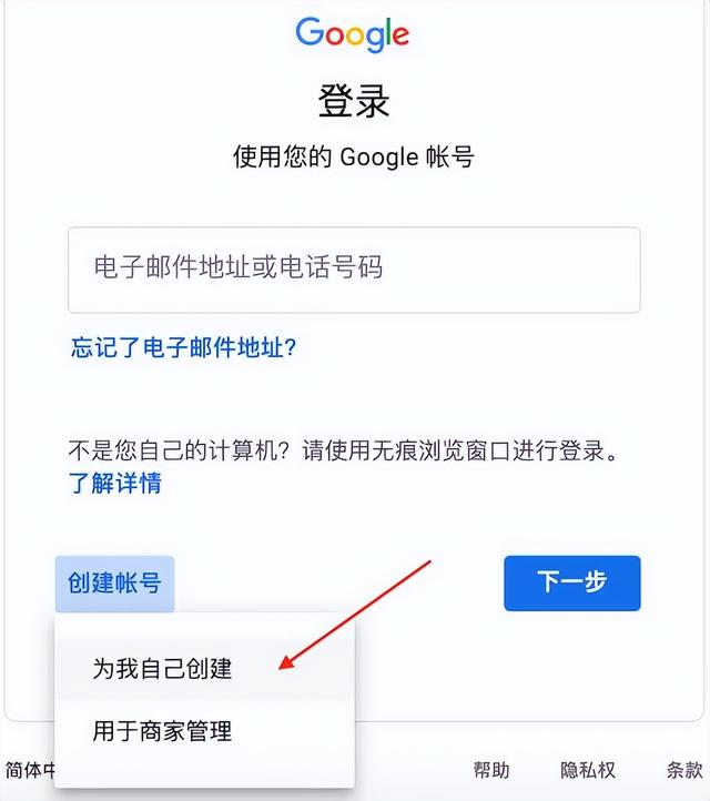 怎么注册谷歌账号?