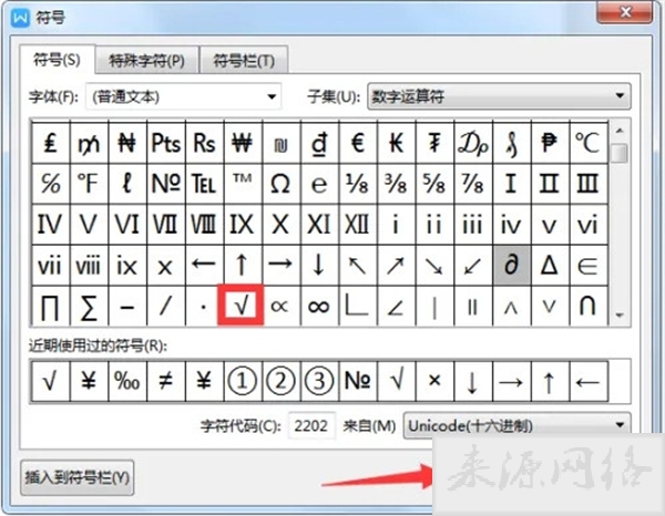 根号怎么打