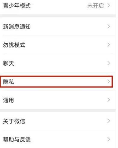 微信黑名单在哪里找出来