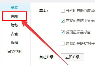 百度网盘限速怎么解除