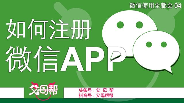 微信如何注册 微信注册