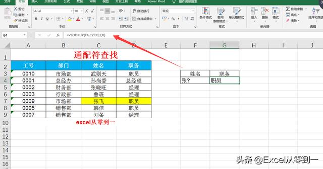 vlookup函数用法