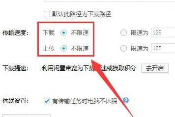 百度网盘限速怎么解除