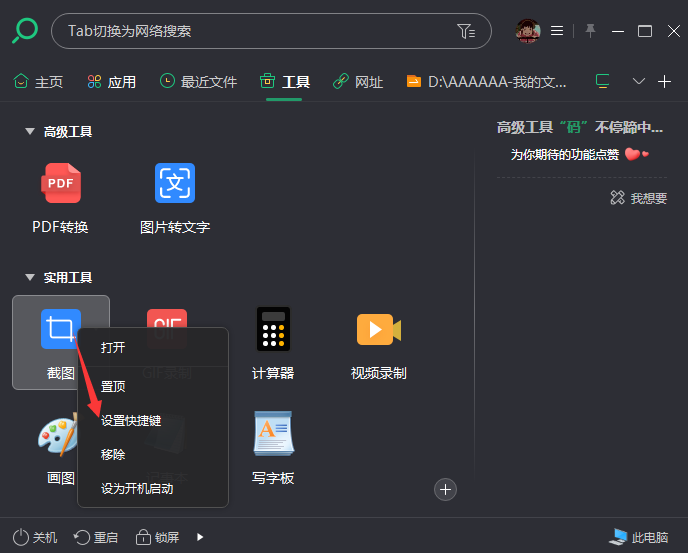 电脑截图快捷键ctrl加什么