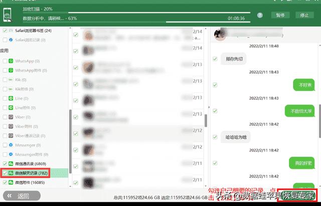 微信聊天记录删了怎样才能恢复