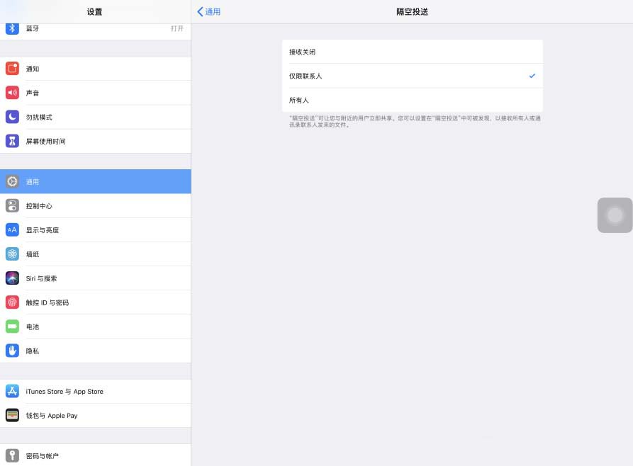 隔空投送怎么打开