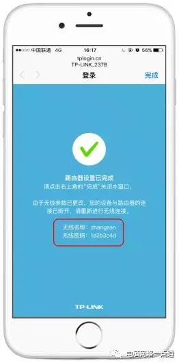 手机设置路由器