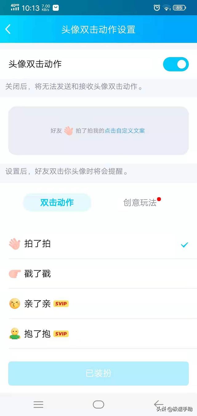qq拍一拍怎么设置