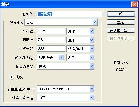 一寸照片尺寸