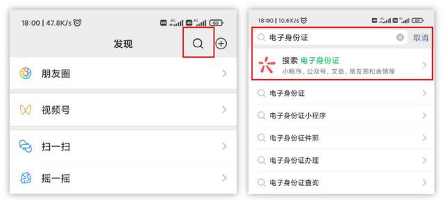 电子身份证在微信哪里