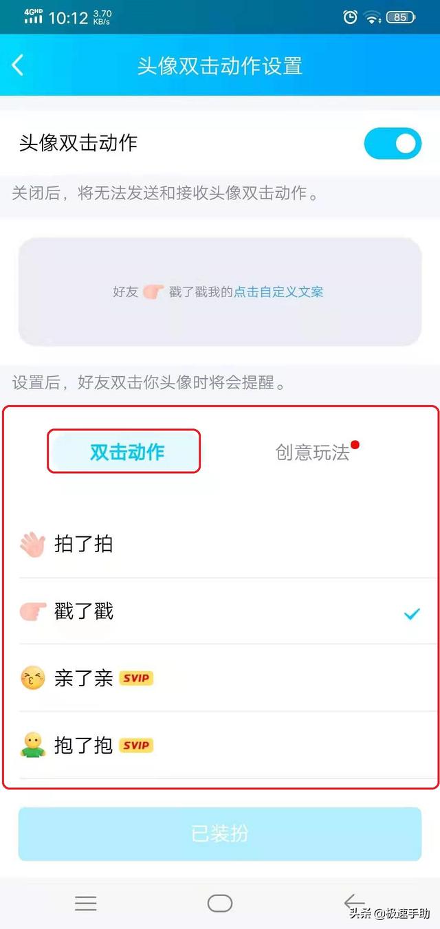 qq拍一拍怎么设置
