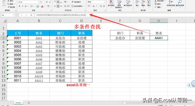 vlookup函数用法