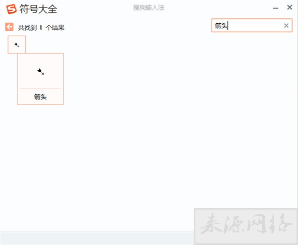 箭头符号怎么打出来 各种箭头符号大全
