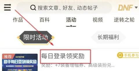 dnf助手app每日签到