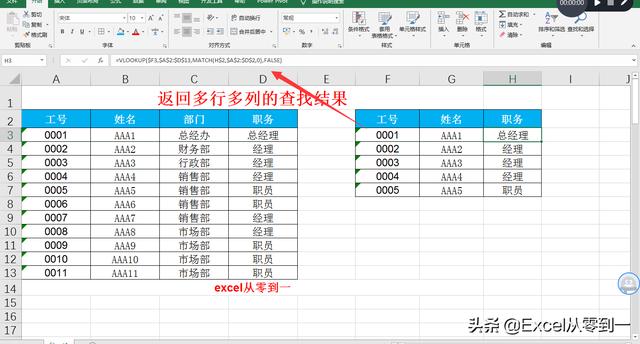 vlookup函数用法