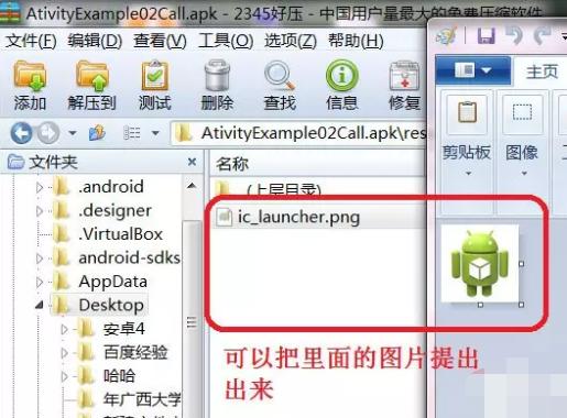 apk文件怎么打开