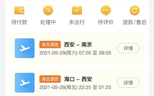 飞猪旅行定机票怎么样