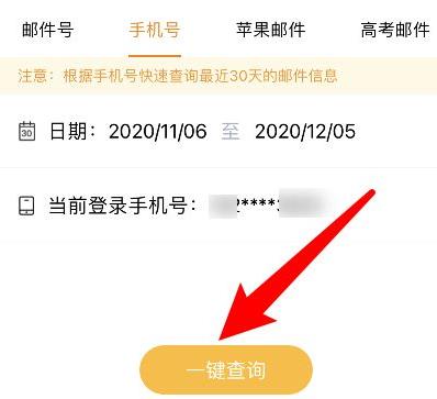 输入手机号一键查询快递