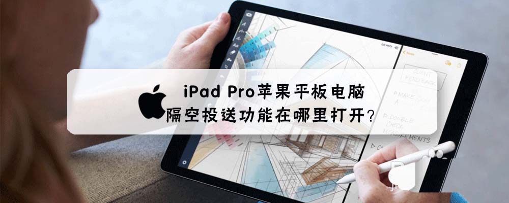 隔空投送怎么打开