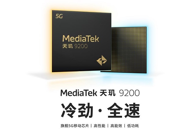 天玑9200手机有哪些