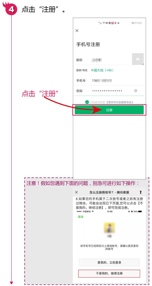 微信如何注册 微信注册