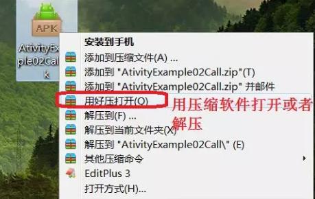 apk文件怎么打开