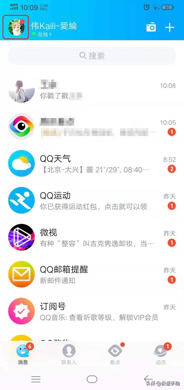 qq拍一拍怎么设置