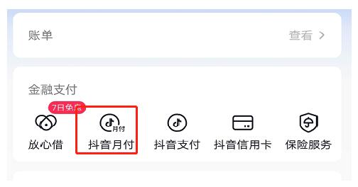 抖音月付什么意思